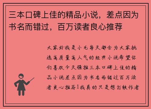 三本口碑上佳的精品小说，差点因为书名而错过，百万读者良心推荐