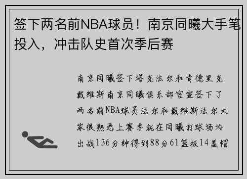 签下两名前NBA球员！南京同曦大手笔投入，冲击队史首次季后赛