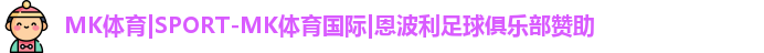 mk体育